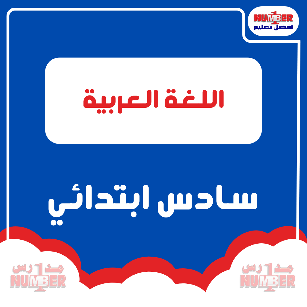 02 | أجزاء الكلام